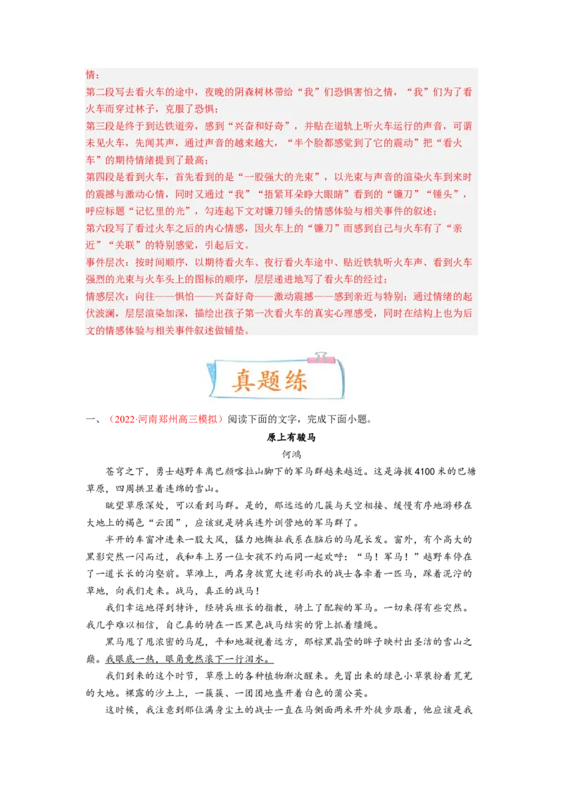 考向45文学类文本阅读之文章内容概括-备战2023年高考语文一轮复习考点微专题（全国卷地区专用）（解析版）_01高考语文_6赠通用版（老高考）复习资料_一轮复习