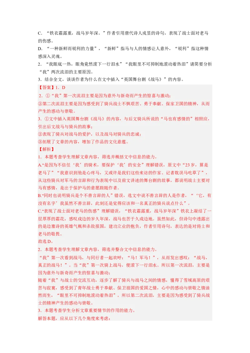 考向45文学类文本阅读之文章内容概括-备战2023年高考语文一轮复习考点微专题（全国卷地区专用）（解析版）_01高考语文_6赠通用版（老高考）复习资料_一轮复习