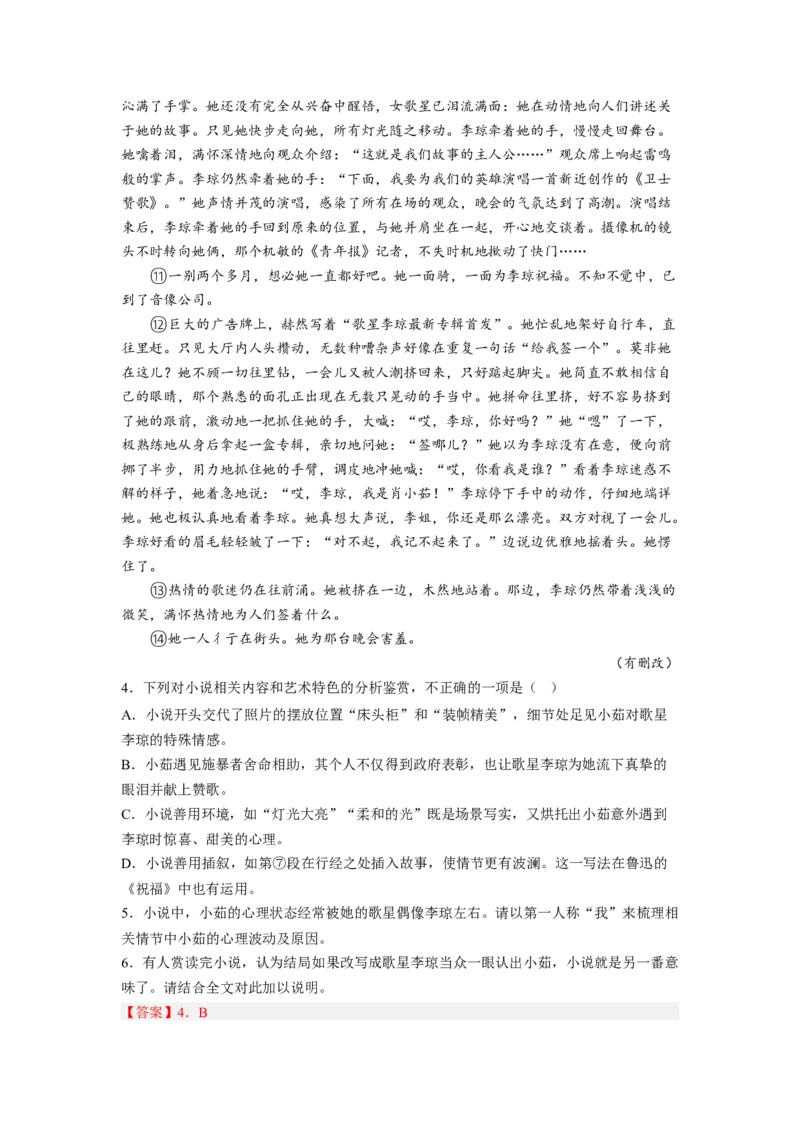 考向45文学类文本阅读之文章内容概括-备战2023年高考语文一轮复习考点微专题（全国卷地区专用）（解析版）_01高考语文_6赠通用版（老高考）复习资料_一轮复习