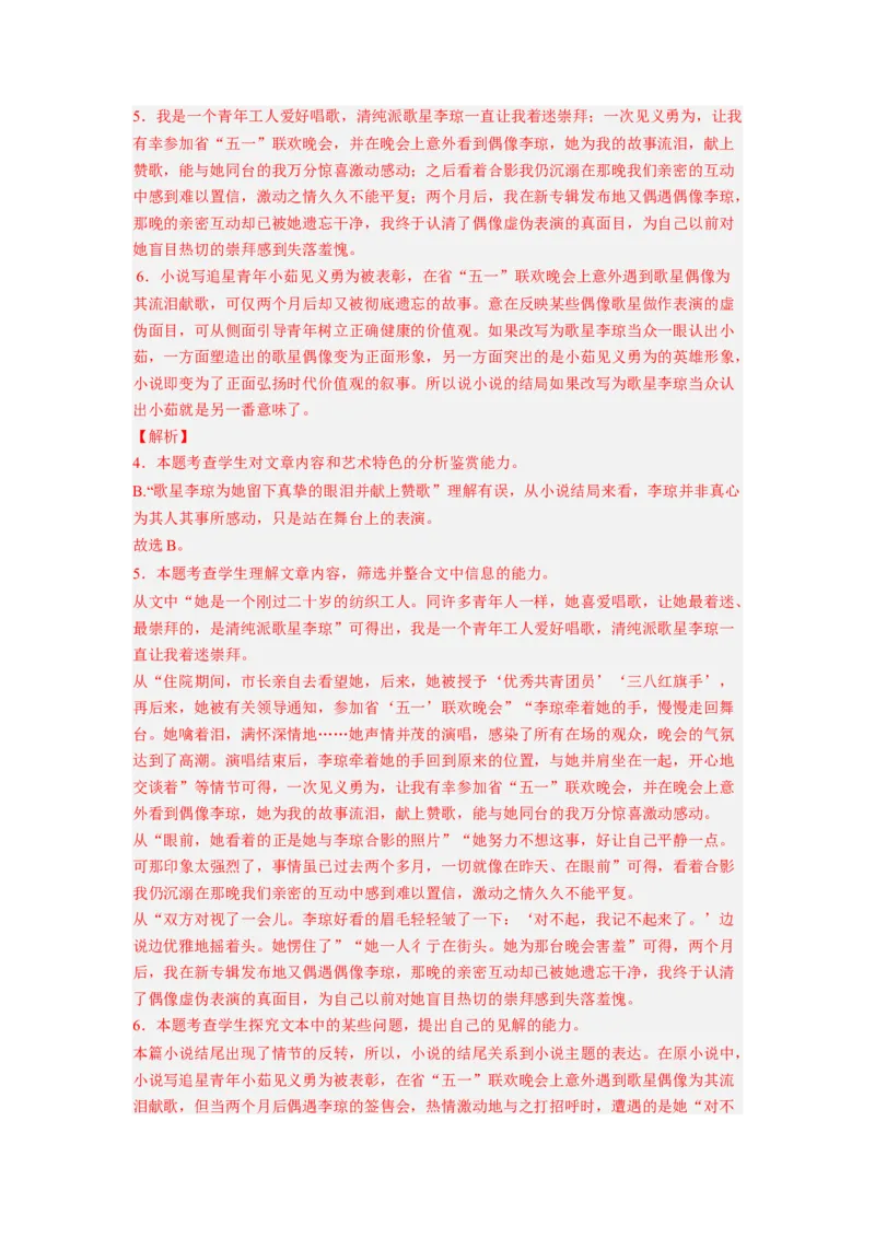 考向45文学类文本阅读之文章内容概括-备战2023年高考语文一轮复习考点微专题（全国卷地区专用）（解析版）_01高考语文_6赠通用版（老高考）复习资料_一轮复习