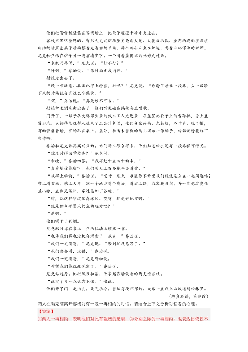 考向45文学类文本阅读之文章内容概括-备战2023年高考语文一轮复习考点微专题（全国卷地区专用）（解析版）_01高考语文_6赠通用版（老高考）复习资料_一轮复习