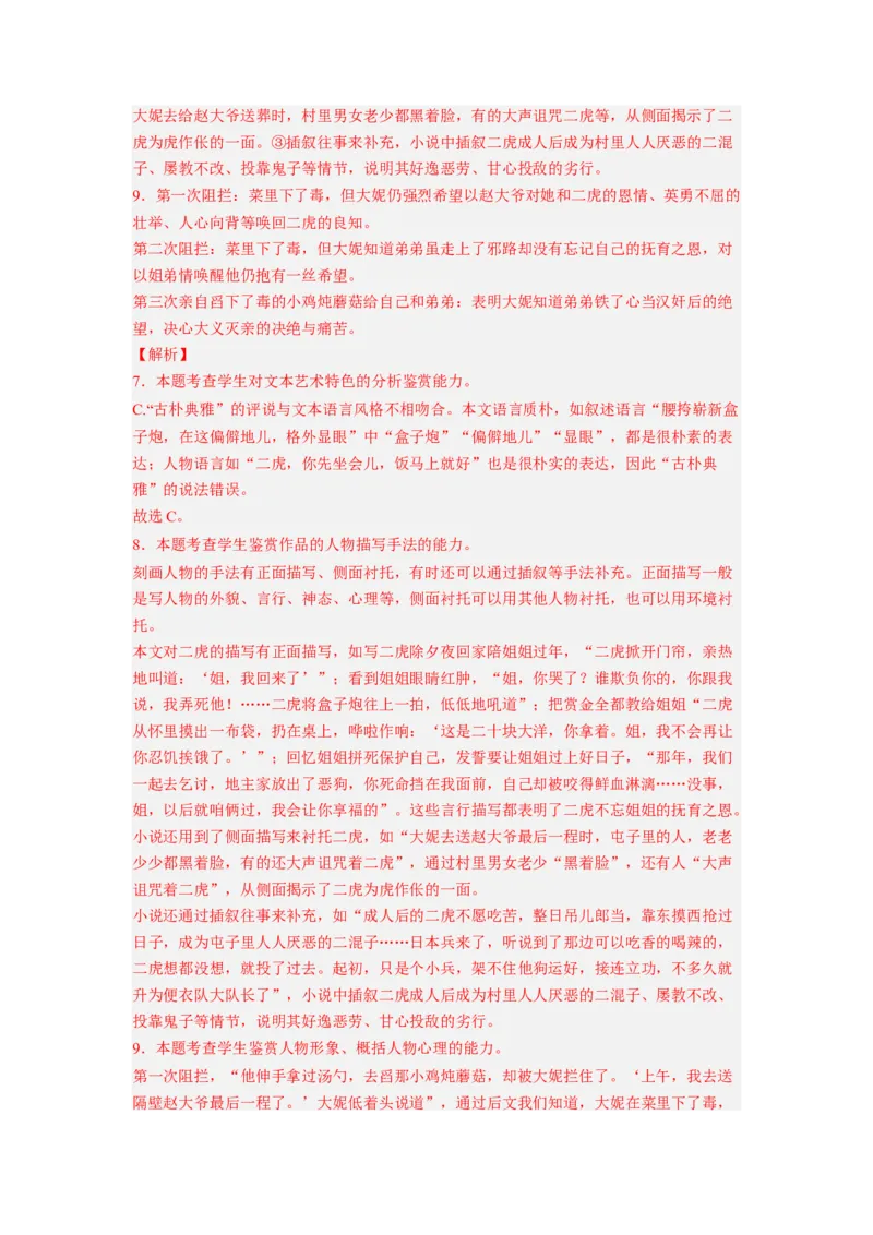 考向45文学类文本阅读之文章内容概括-备战2023年高考语文一轮复习考点微专题（全国卷地区专用）（解析版）_01高考语文_6赠通用版（老高考）复习资料_一轮复习
