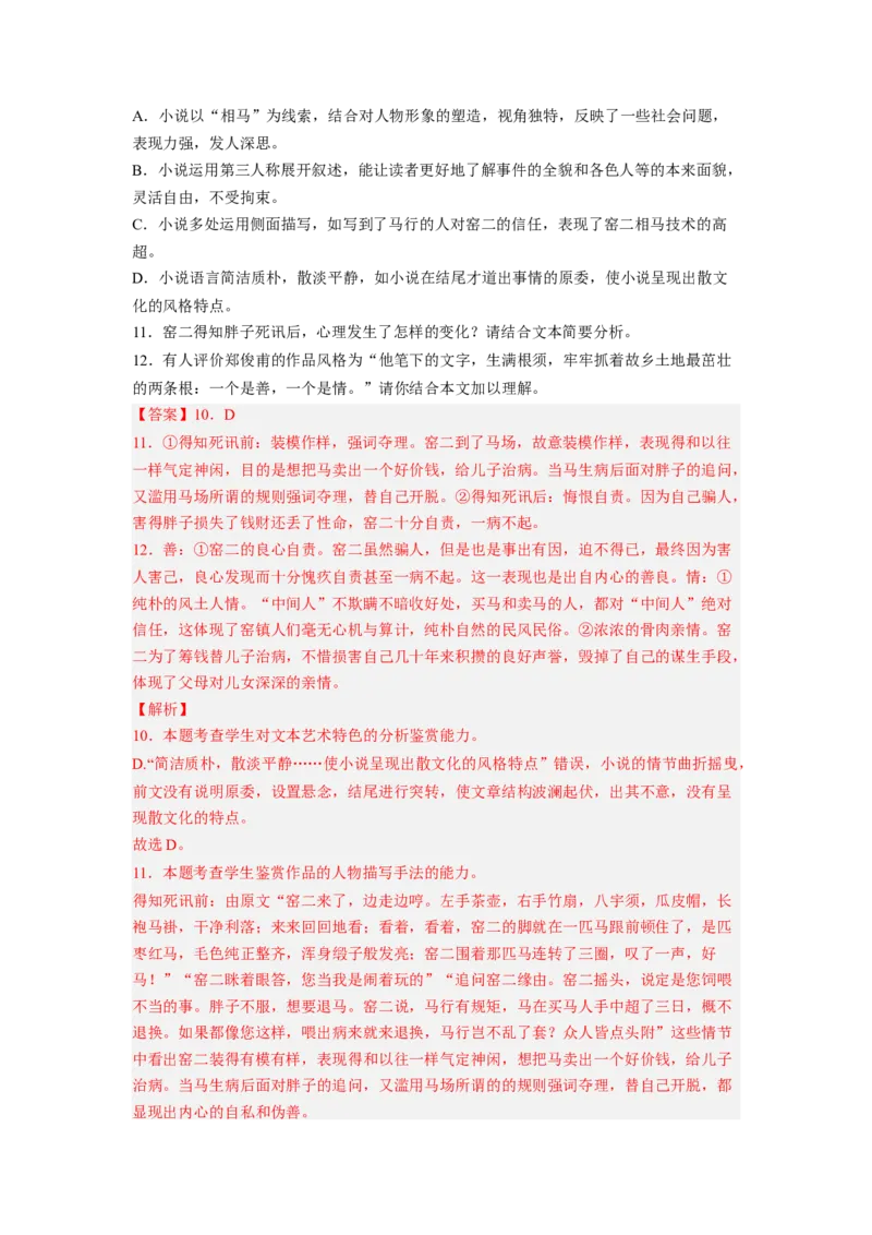 考向45文学类文本阅读之文章内容概括-备战2023年高考语文一轮复习考点微专题（全国卷地区专用）（解析版）_01高考语文_6赠通用版（老高考）复习资料_一轮复习
