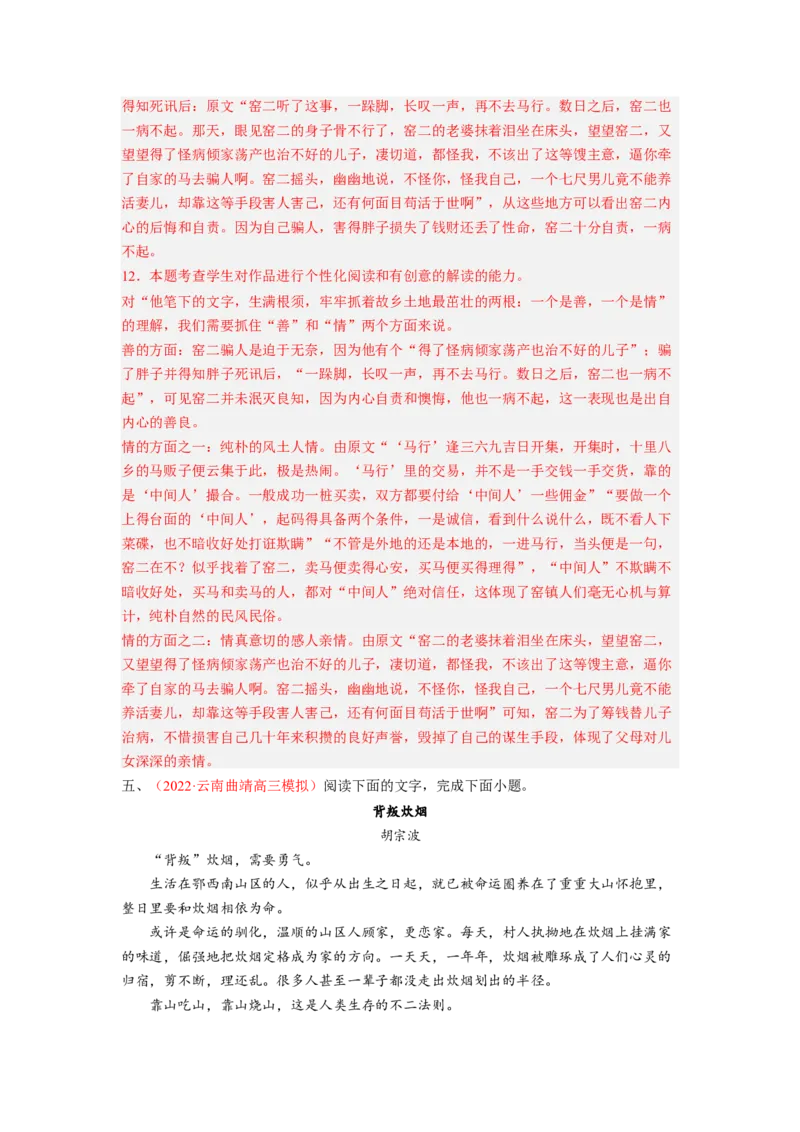 考向45文学类文本阅读之文章内容概括-备战2023年高考语文一轮复习考点微专题（全国卷地区专用）（解析版）_01高考语文_6赠通用版（老高考）复习资料_一轮复习