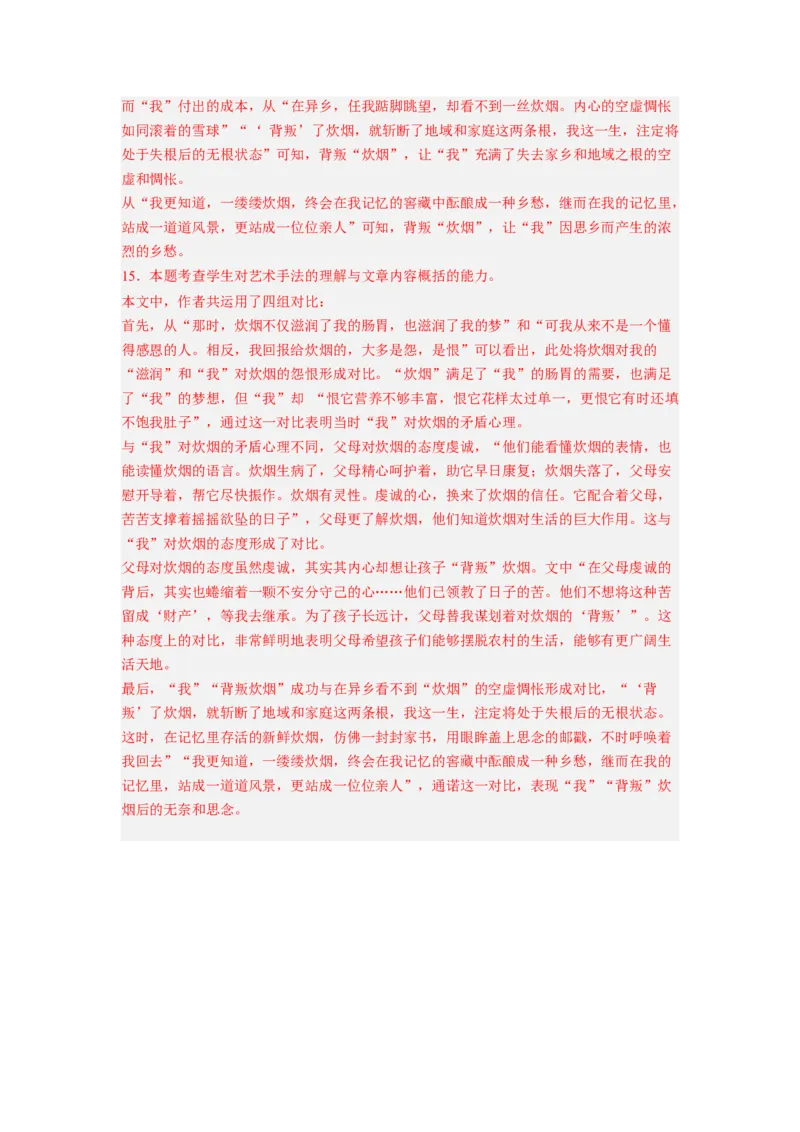 考向45文学类文本阅读之文章内容概括-备战2023年高考语文一轮复习考点微专题（全国卷地区专用）（解析版）_01高考语文_6赠通用版（老高考）复习资料_一轮复习