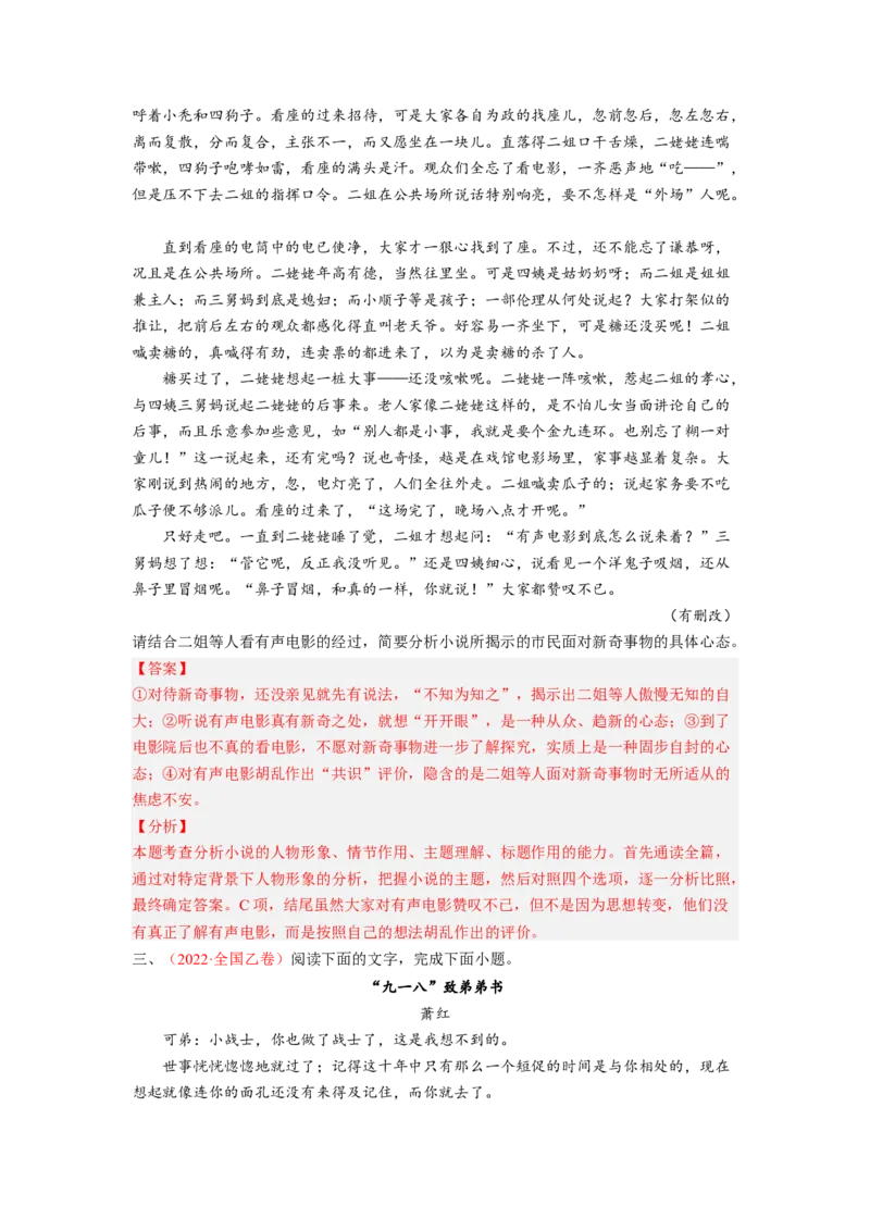 考向45文学类文本阅读之文章内容概括-备战2023年高考语文一轮复习考点微专题（全国卷地区专用）（解析版）_01高考语文_6赠通用版（老高考）复习资料_一轮复习