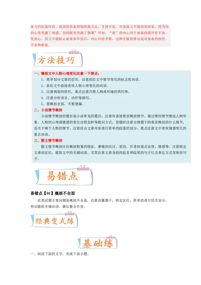 考向45文学类文本阅读之文章内容概括-备战2023年高考语文一轮复习考点微专题（全国卷地区专用）（解析版）_01高考语文_6赠通用版（老高考）复习资料_一轮复习