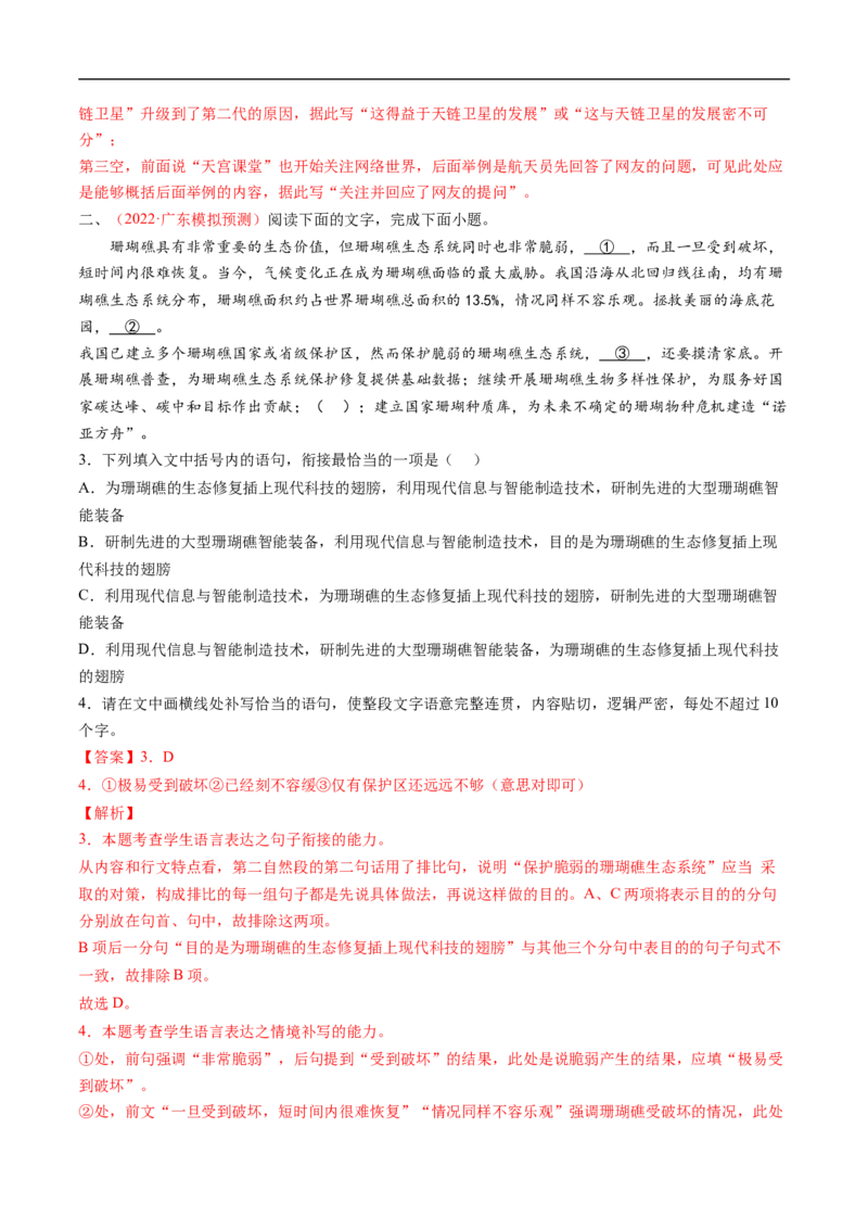 考点05语言连贯-备战2023年高考语文一轮复习考点帮（解析版）_01高考语文_6赠通用版（老高考）复习资料_一轮复习_备战2023年高考语文一轮复习考点帮（全国通用）