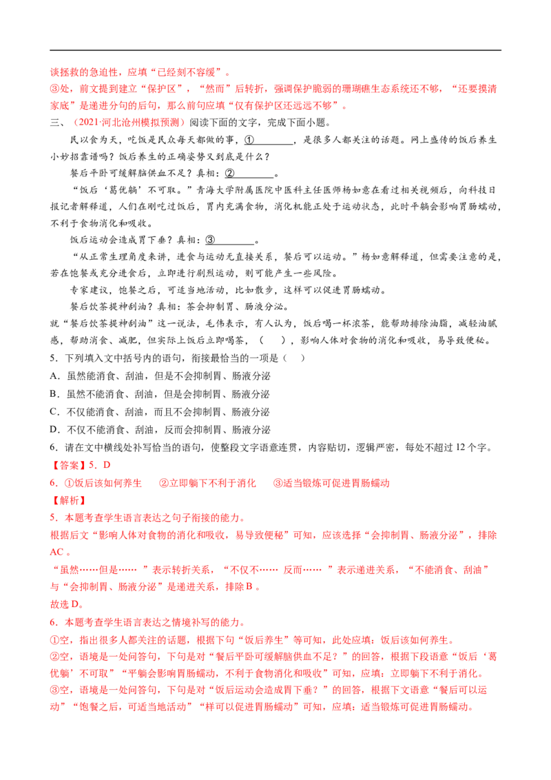 考点05语言连贯-备战2023年高考语文一轮复习考点帮（解析版）_01高考语文_6赠通用版（老高考）复习资料_一轮复习_备战2023年高考语文一轮复习考点帮（全国通用）
