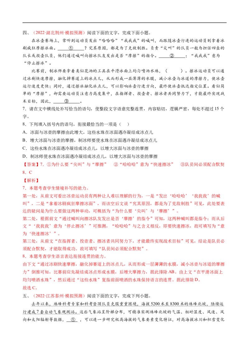 考点05语言连贯-备战2023年高考语文一轮复习考点帮（解析版）_01高考语文_6赠通用版（老高考）复习资料_一轮复习_备战2023年高考语文一轮复习考点帮（全国通用）