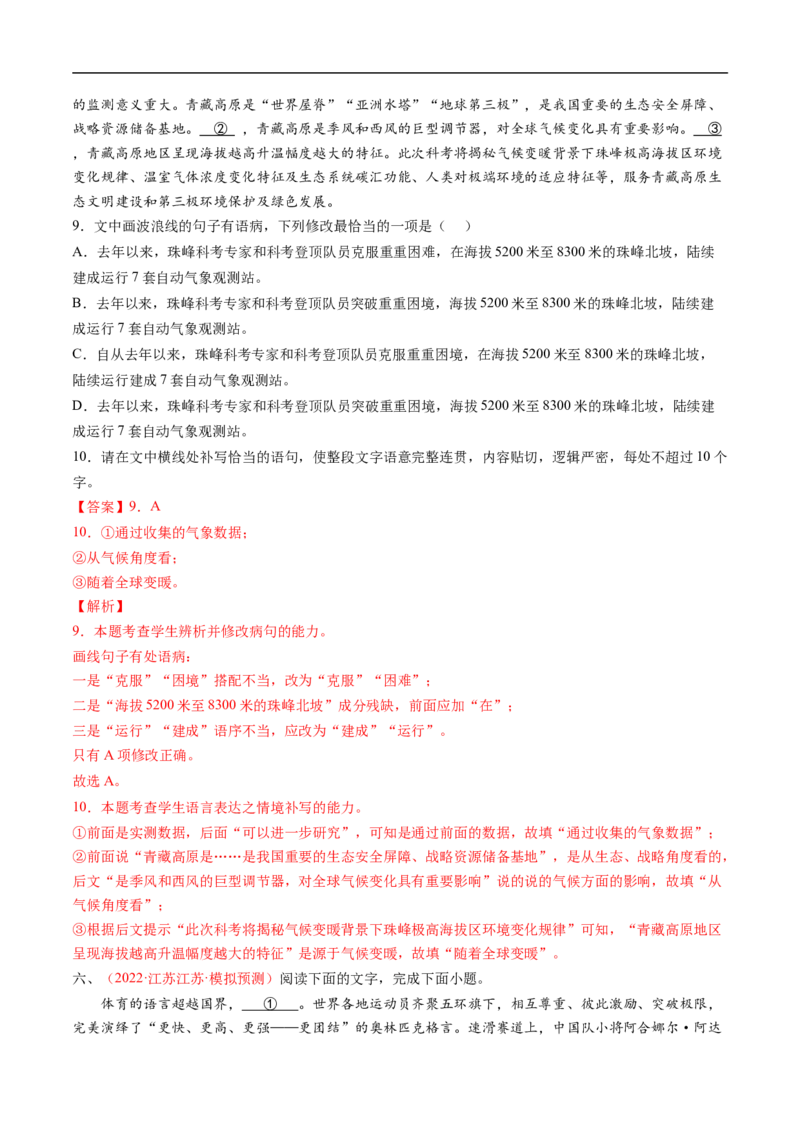 考点05语言连贯-备战2023年高考语文一轮复习考点帮（解析版）_01高考语文_6赠通用版（老高考）复习资料_一轮复习_备战2023年高考语文一轮复习考点帮（全国通用）