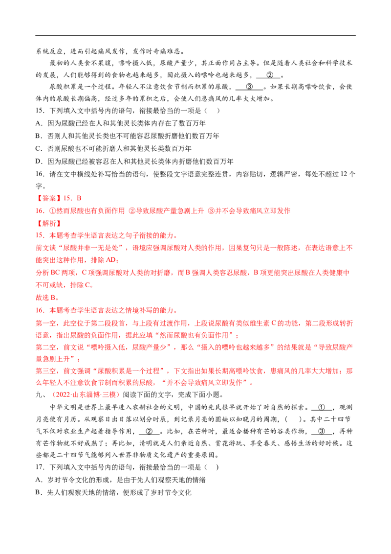 考点05语言连贯-备战2023年高考语文一轮复习考点帮（解析版）_01高考语文_6赠通用版（老高考）复习资料_一轮复习_备战2023年高考语文一轮复习考点帮（全国通用）