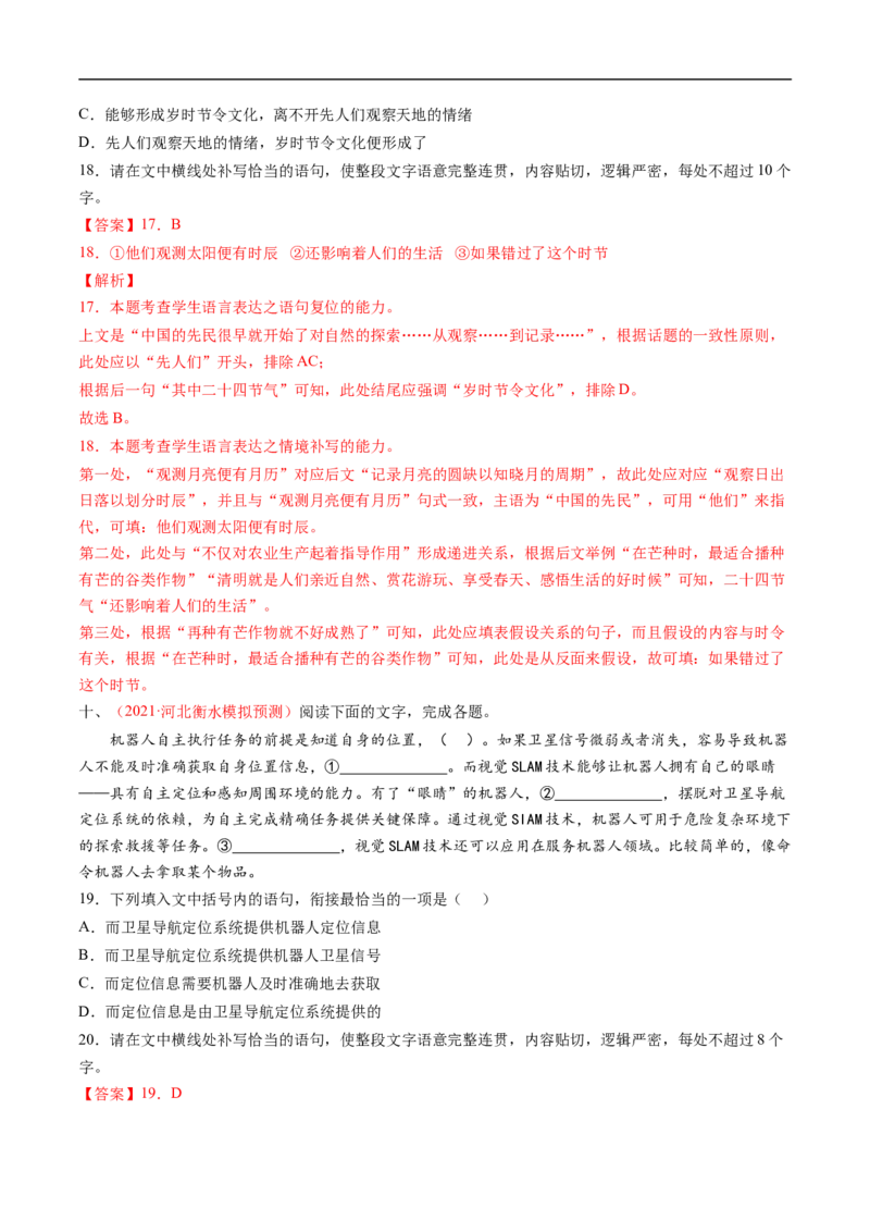 考点05语言连贯-备战2023年高考语文一轮复习考点帮（解析版）_01高考语文_6赠通用版（老高考）复习资料_一轮复习_备战2023年高考语文一轮复习考点帮（全国通用）