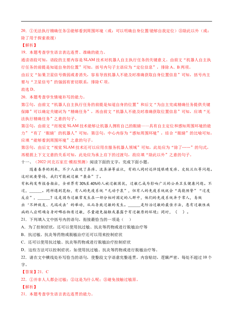 考点05语言连贯-备战2023年高考语文一轮复习考点帮（解析版）_01高考语文_6赠通用版（老高考）复习资料_一轮复习_备战2023年高考语文一轮复习考点帮（全国通用）