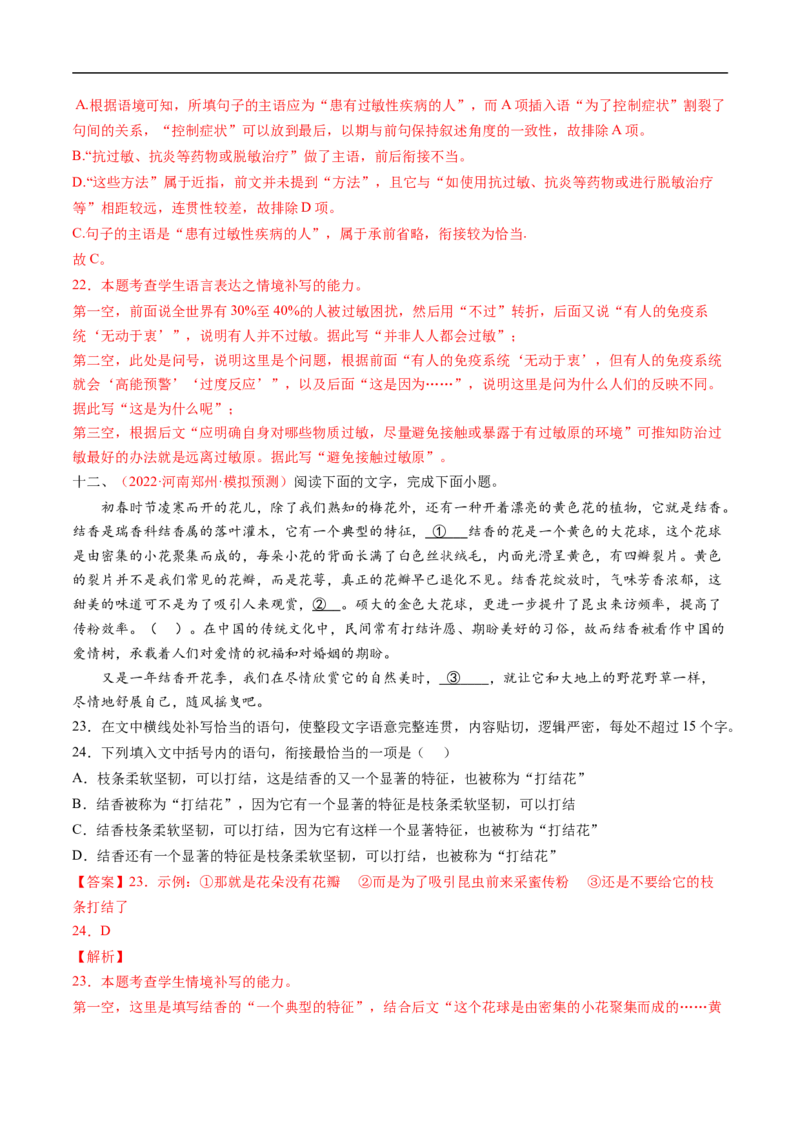 考点05语言连贯-备战2023年高考语文一轮复习考点帮（解析版）_01高考语文_6赠通用版（老高考）复习资料_一轮复习_备战2023年高考语文一轮复习考点帮（全国通用）
