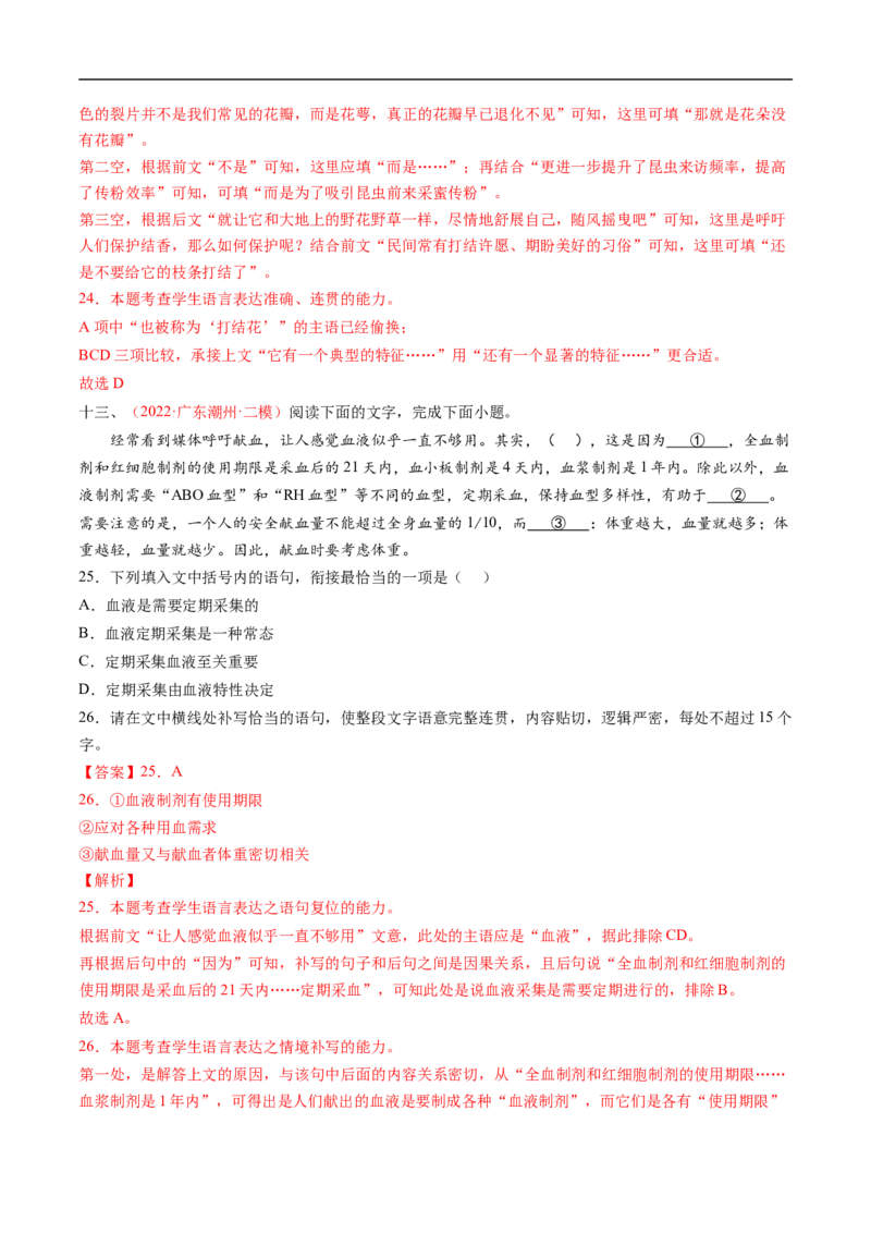 考点05语言连贯-备战2023年高考语文一轮复习考点帮（解析版）_01高考语文_6赠通用版（老高考）复习资料_一轮复习_备战2023年高考语文一轮复习考点帮（全国通用）