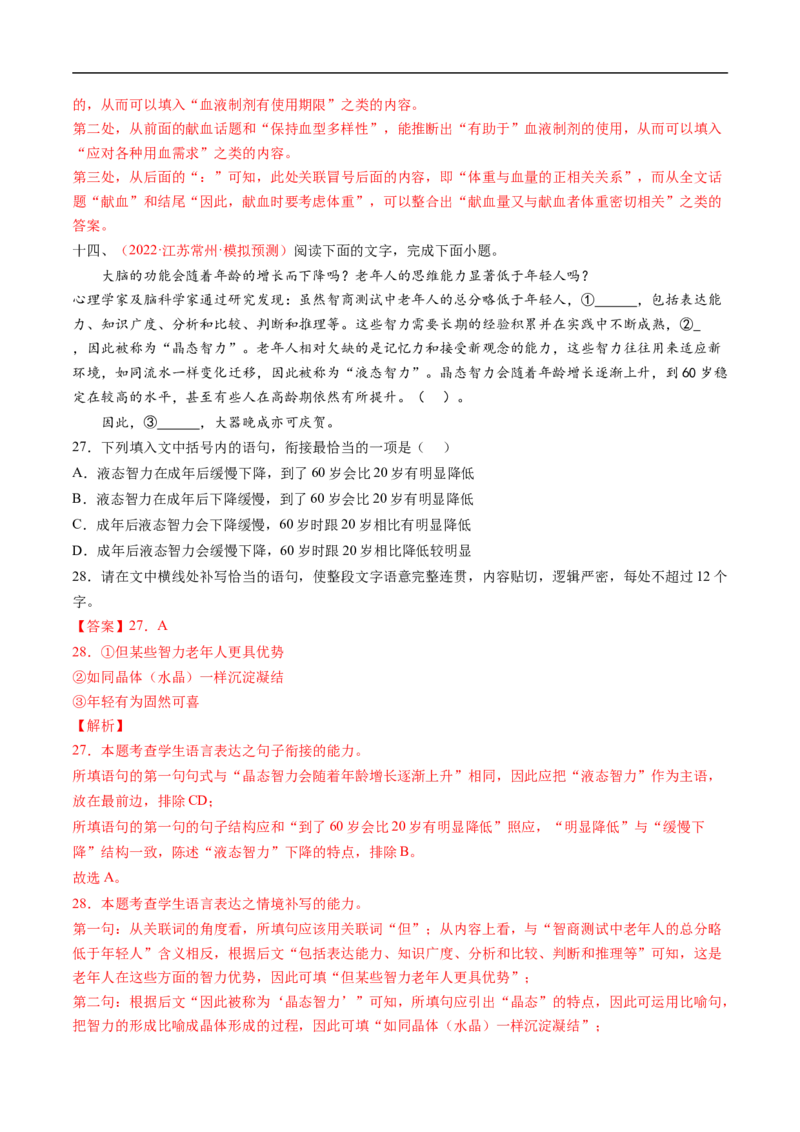 考点05语言连贯-备战2023年高考语文一轮复习考点帮（解析版）_01高考语文_6赠通用版（老高考）复习资料_一轮复习_备战2023年高考语文一轮复习考点帮（全国通用）