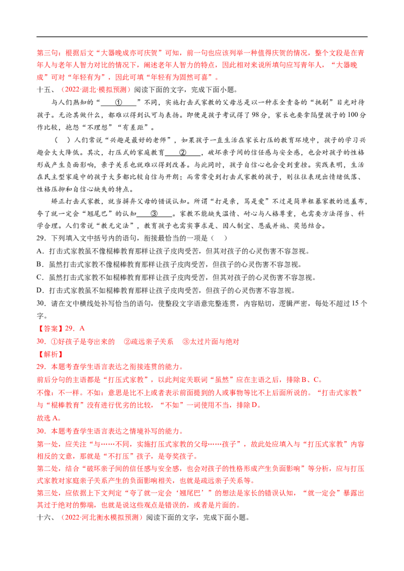 考点05语言连贯-备战2023年高考语文一轮复习考点帮（解析版）_01高考语文_6赠通用版（老高考）复习资料_一轮复习_备战2023年高考语文一轮复习考点帮（全国通用）