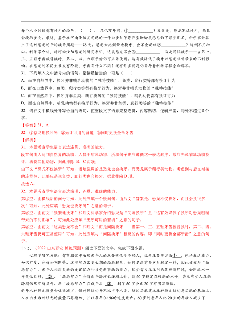 考点05语言连贯-备战2023年高考语文一轮复习考点帮（解析版）_01高考语文_6赠通用版（老高考）复习资料_一轮复习_备战2023年高考语文一轮复习考点帮（全国通用）