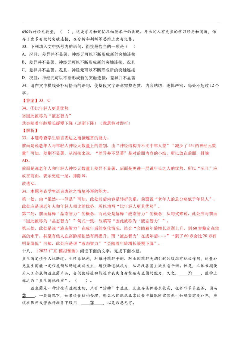 考点05语言连贯-备战2023年高考语文一轮复习考点帮（解析版）_01高考语文_6赠通用版（老高考）复习资料_一轮复习_备战2023年高考语文一轮复习考点帮（全国通用）