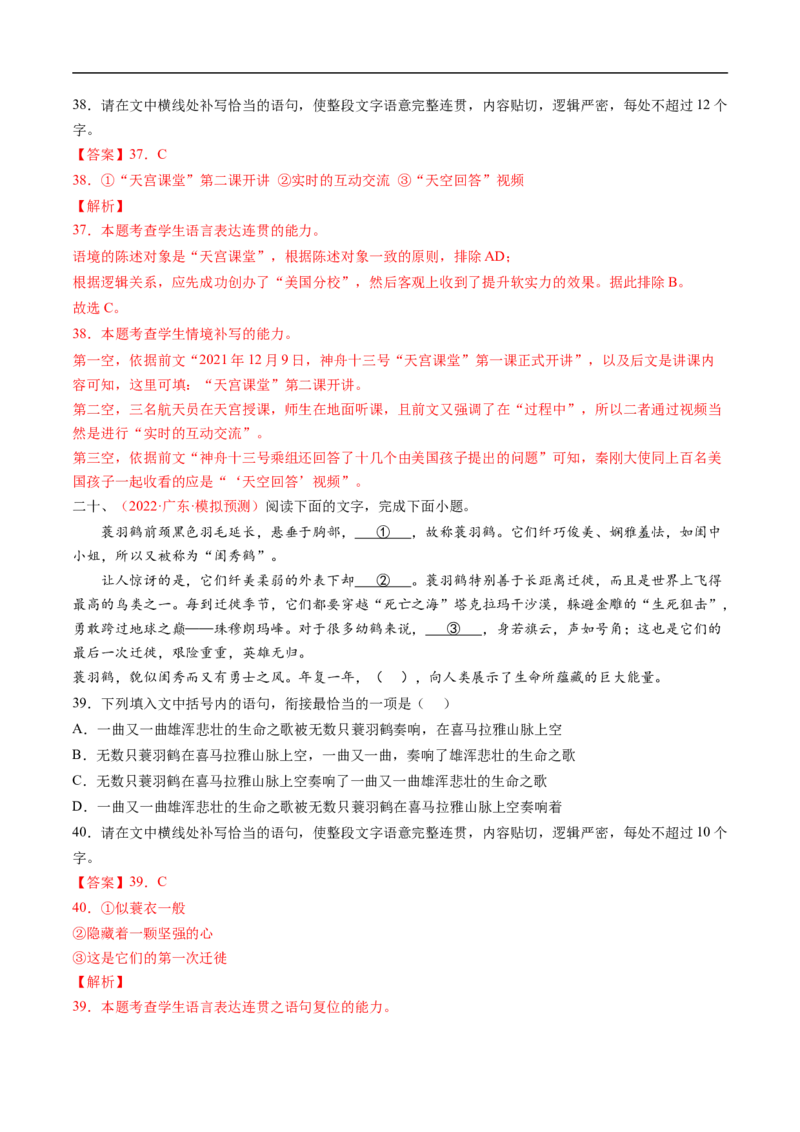 考点05语言连贯-备战2023年高考语文一轮复习考点帮（解析版）_01高考语文_6赠通用版（老高考）复习资料_一轮复习_备战2023年高考语文一轮复习考点帮（全国通用）