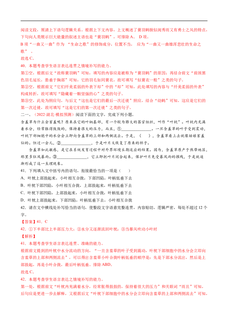 考点05语言连贯-备战2023年高考语文一轮复习考点帮（解析版）_01高考语文_6赠通用版（老高考）复习资料_一轮复习_备战2023年高考语文一轮复习考点帮（全国通用）