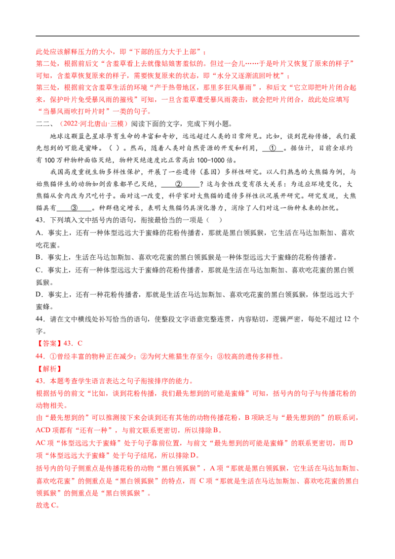 考点05语言连贯-备战2023年高考语文一轮复习考点帮（解析版）_01高考语文_6赠通用版（老高考）复习资料_一轮复习_备战2023年高考语文一轮复习考点帮（全国通用）