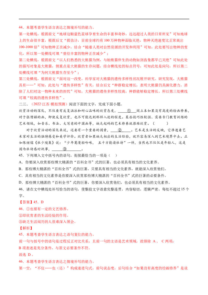 考点05语言连贯-备战2023年高考语文一轮复习考点帮（解析版）_01高考语文_6赠通用版（老高考）复习资料_一轮复习_备战2023年高考语文一轮复习考点帮（全国通用）