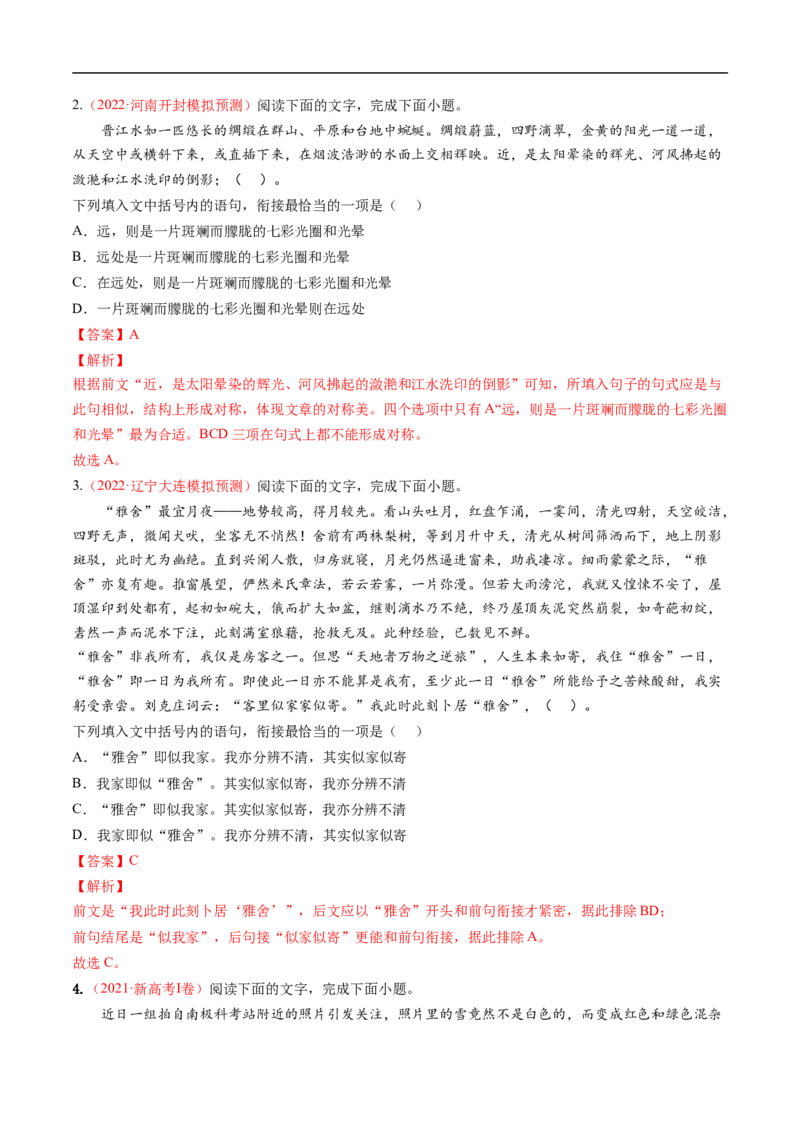 考点05语言连贯-备战2023年高考语文一轮复习考点帮（解析版）_01高考语文_6赠通用版（老高考）复习资料_一轮复习_备战2023年高考语文一轮复习考点帮（全国通用）