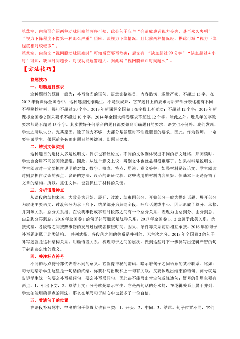 考点05语言连贯-备战2023年高考语文一轮复习考点帮（解析版）_01高考语文_6赠通用版（老高考）复习资料_一轮复习_备战2023年高考语文一轮复习考点帮（全国通用）