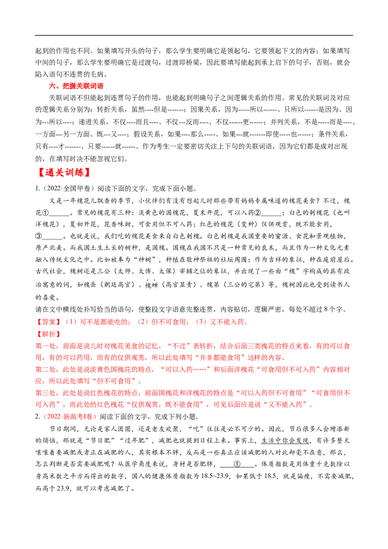 考点05语言连贯-备战2023年高考语文一轮复习考点帮（解析版）_01高考语文_6赠通用版（老高考）复习资料_一轮复习_备战2023年高考语文一轮复习考点帮（全国通用）