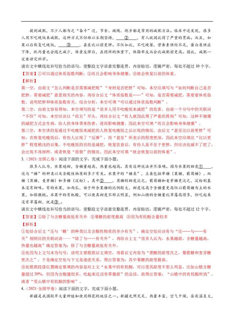 考点05语言连贯-备战2023年高考语文一轮复习考点帮（解析版）_01高考语文_6赠通用版（老高考）复习资料_一轮复习_备战2023年高考语文一轮复习考点帮（全国通用）