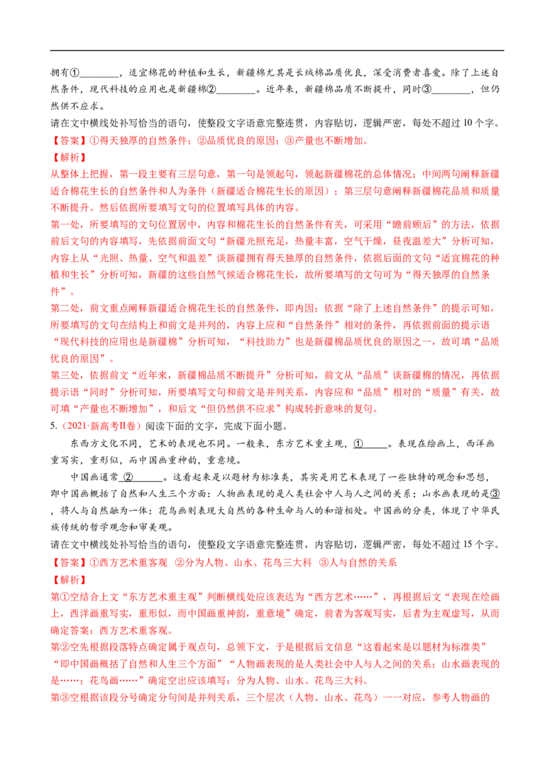 考点05语言连贯-备战2023年高考语文一轮复习考点帮（解析版）_01高考语文_6赠通用版（老高考）复习资料_一轮复习_备战2023年高考语文一轮复习考点帮（全国通用）