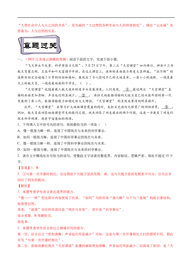 考点05语言连贯-备战2023年高考语文一轮复习考点帮（解析版）_01高考语文_6赠通用版（老高考）复习资料_一轮复习_备战2023年高考语文一轮复习考点帮（全国通用）