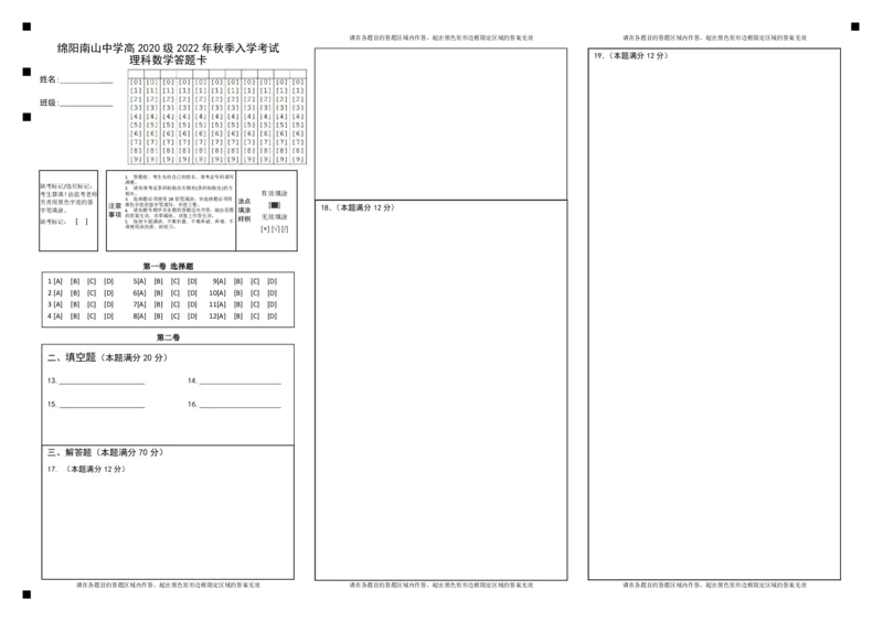 理数答题卡_2.2025数学总复习_数学高考模拟题_2023年模拟题_老高考_四川省绵阳南山中学2023届高三上学期开学考试数学（理）含答案