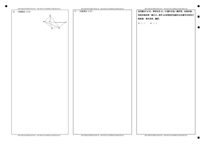 理数答题卡_2.2025数学总复习_数学高考模拟题_2023年模拟题_老高考_四川省绵阳南山中学2023届高三上学期开学考试数学（理）含答案