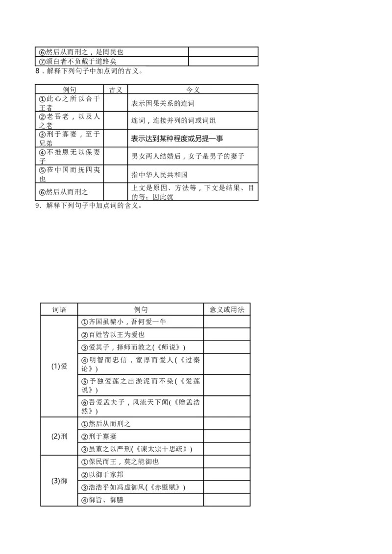 第02讲必修下《子路、曾皙、冉有、公西华侍坐》《齐桓晋文之事》《庖丁解牛》一轮复习（讲义）（原卷版）_01高考语文_52025年新高考资料_一轮复习_2025年高考语文一轮复习讲练测