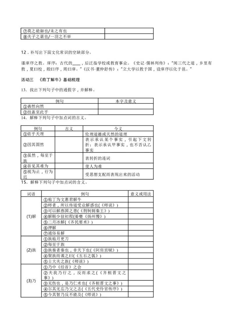 第02讲必修下《子路、曾皙、冉有、公西华侍坐》《齐桓晋文之事》《庖丁解牛》一轮复习（讲义）（原卷版）_01高考语文_52025年新高考资料_一轮复习_2025年高考语文一轮复习讲练测