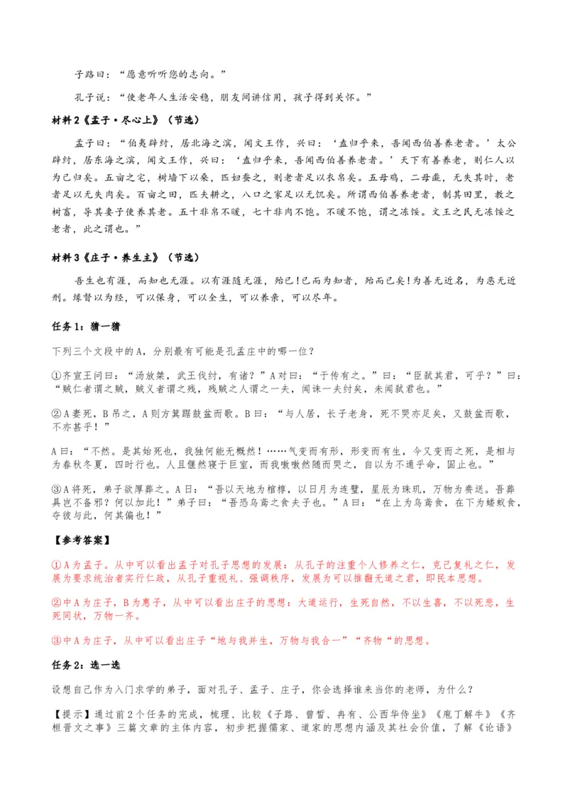 第02讲必修下《子路、曾皙、冉有、公西华侍坐》《齐桓晋文之事》《庖丁解牛》一轮复习（讲义）（原卷版）_01高考语文_52025年新高考资料_一轮复习_2025年高考语文一轮复习讲练测