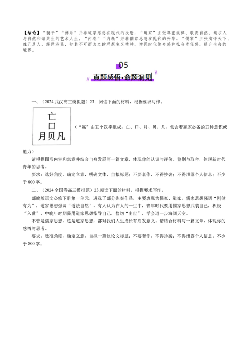 第02讲必修下《子路、曾皙、冉有、公西华侍坐》《齐桓晋文之事》《庖丁解牛》一轮复习（讲义）（原卷版）_01高考语文_52025年新高考资料_一轮复习_2025年高考语文一轮复习讲练测