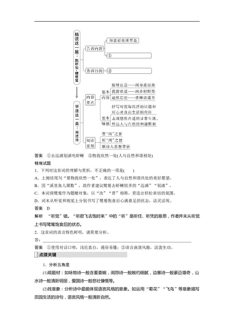 第3部分古诗词阅读与鉴赏课时39　赏析语言之炼字与语言风格&mdash;&mdash;精微品&ldquo;字&rdquo;，整体赏&ldquo;格&rdquo;_01高考语文_6赠通用版（老高考）复习资料_一轮复习