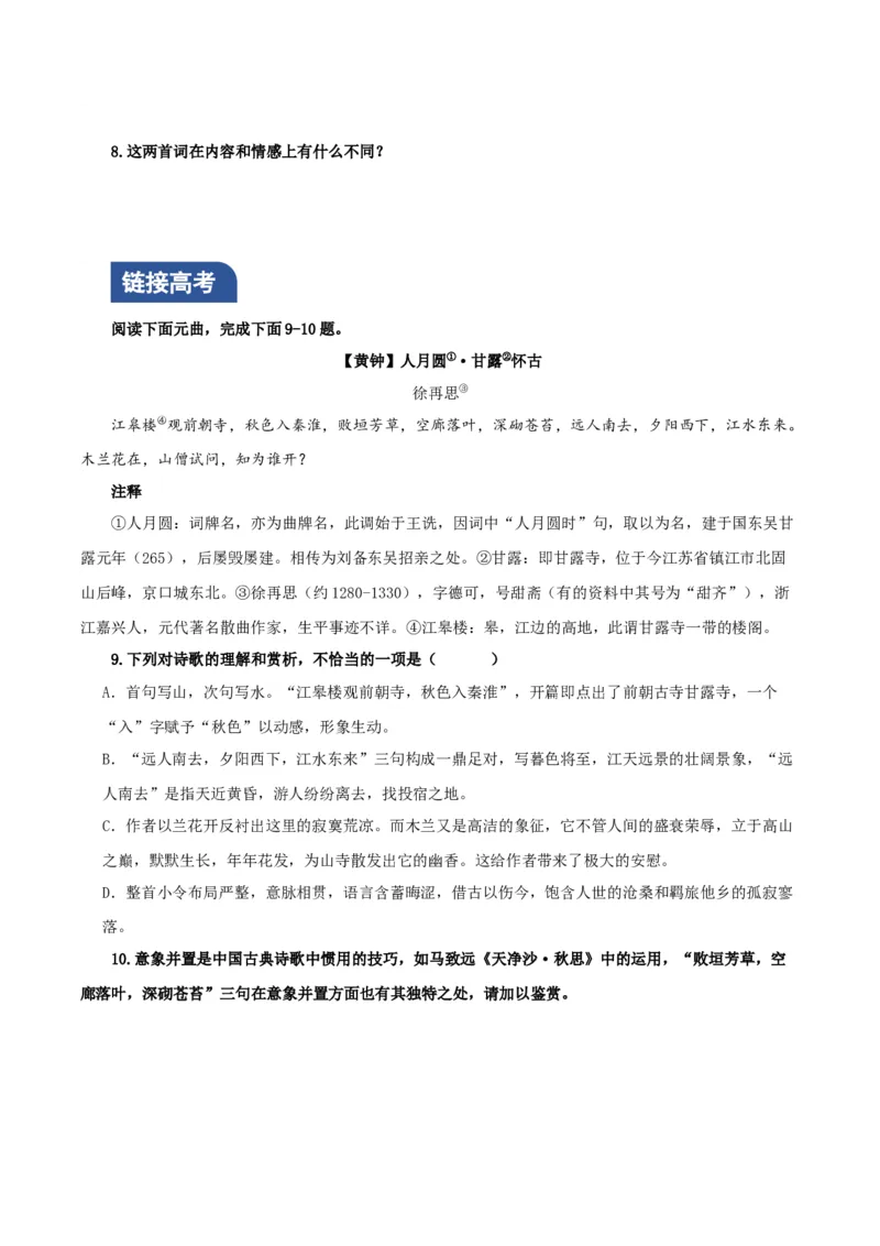 1《沁园春&middot;长沙》（分层作业）（原卷版）_高语_高中语文_必修上册_分层作业