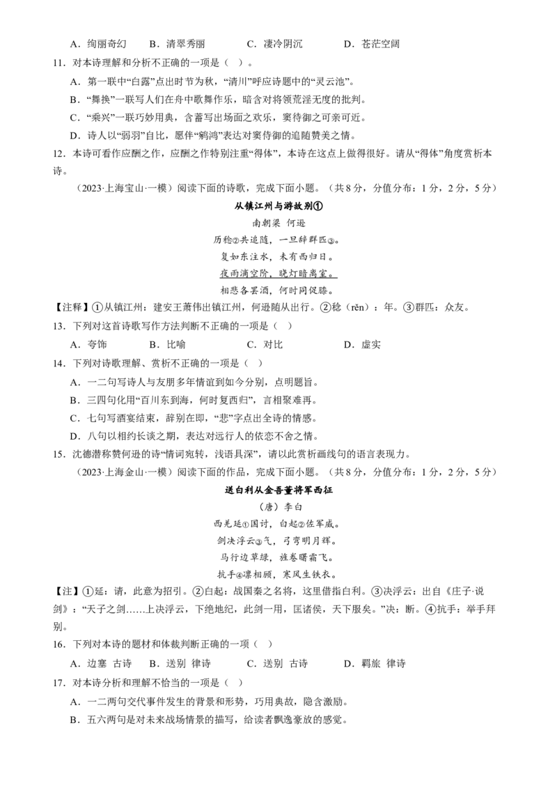 综合测试05诗词赏析-备战2025年高考语文一轮复习考点帮（上海专用）（原卷版）_01高考语文_52025年新高考资料_一轮复习_备战2025年高考语文一轮复习考点帮