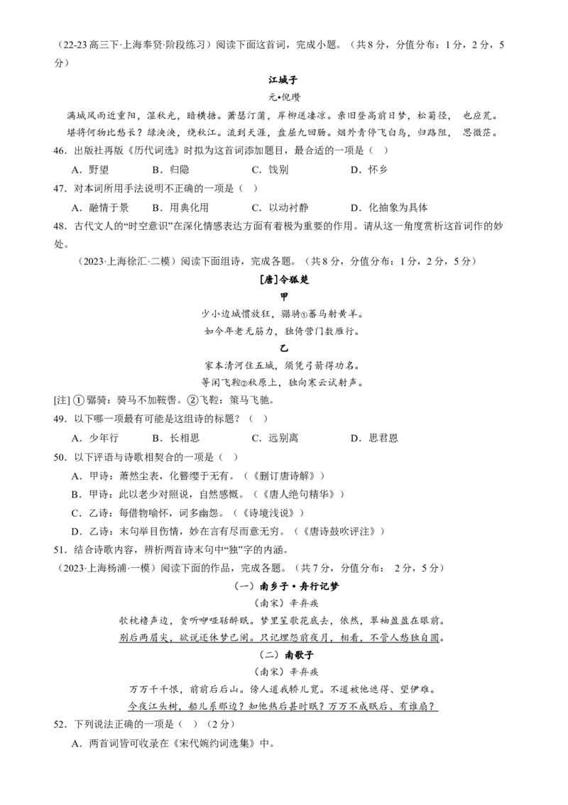 综合测试05诗词赏析-备战2025年高考语文一轮复习考点帮（上海专用）（原卷版）_01高考语文_52025年新高考资料_一轮复习_备战2025年高考语文一轮复习考点帮
