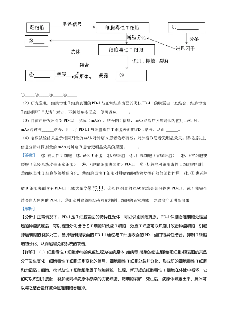 高二9月月考生物试题（解析版）_高中九科知识点归纳。_人教版高中Word电子版试卷练习试题知识点全科_高中生物试卷习题_生物选修_选修1_人教版生物选修一月考测试（007份）