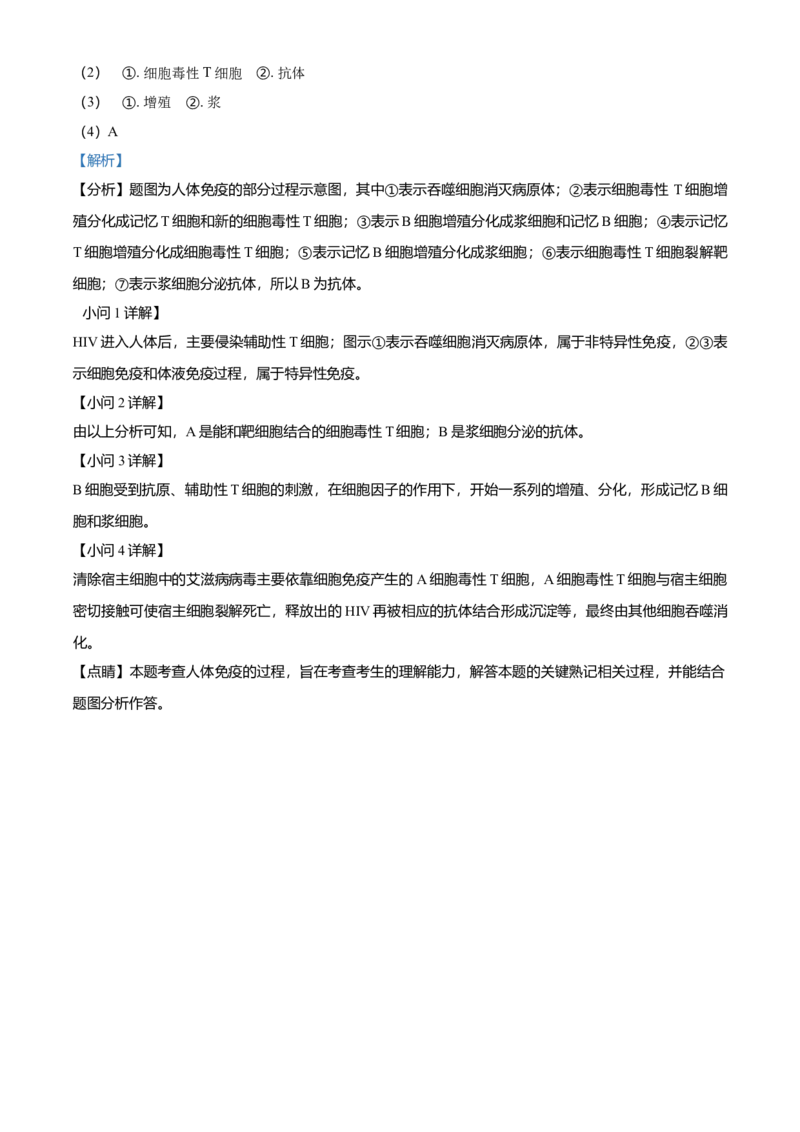 高二9月月考生物试题（解析版）_高中九科知识点归纳。_人教版高中Word电子版试卷练习试题知识点全科_高中生物试卷习题_生物选修_选修1_人教版生物选修一月考测试（007份）