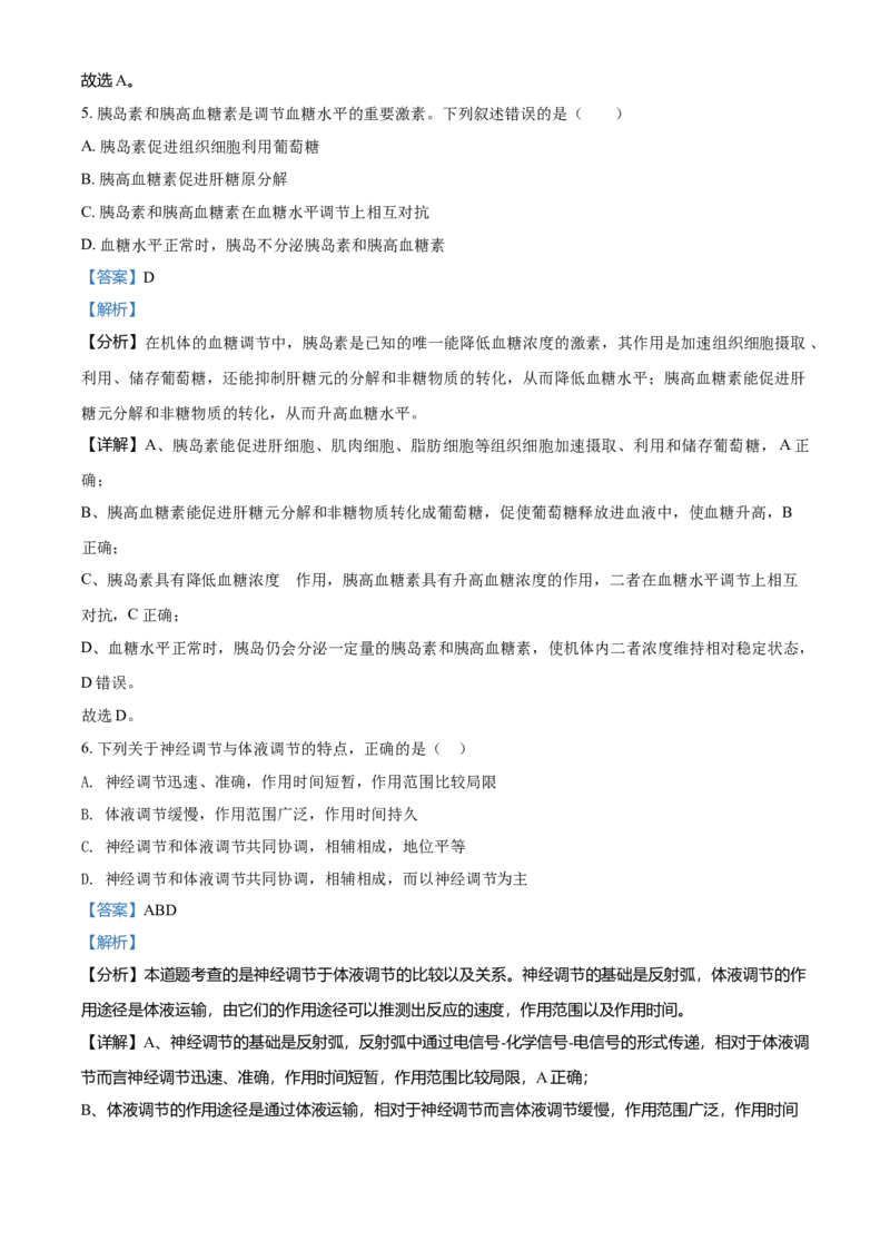 高二9月月考生物试题（解析版）_高中九科知识点归纳。_人教版高中Word电子版试卷练习试题知识点全科_高中生物试卷习题_生物选修_选修1_人教版生物选修一月考测试（007份）