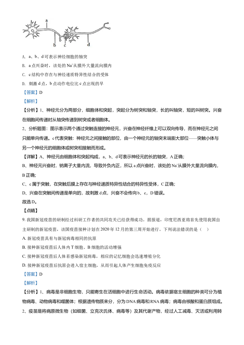 高二9月月考生物试题（解析版）_高中九科知识点归纳。_人教版高中Word电子版试卷练习试题知识点全科_高中生物试卷习题_生物选修_选修1_人教版生物选修一月考测试（007份）