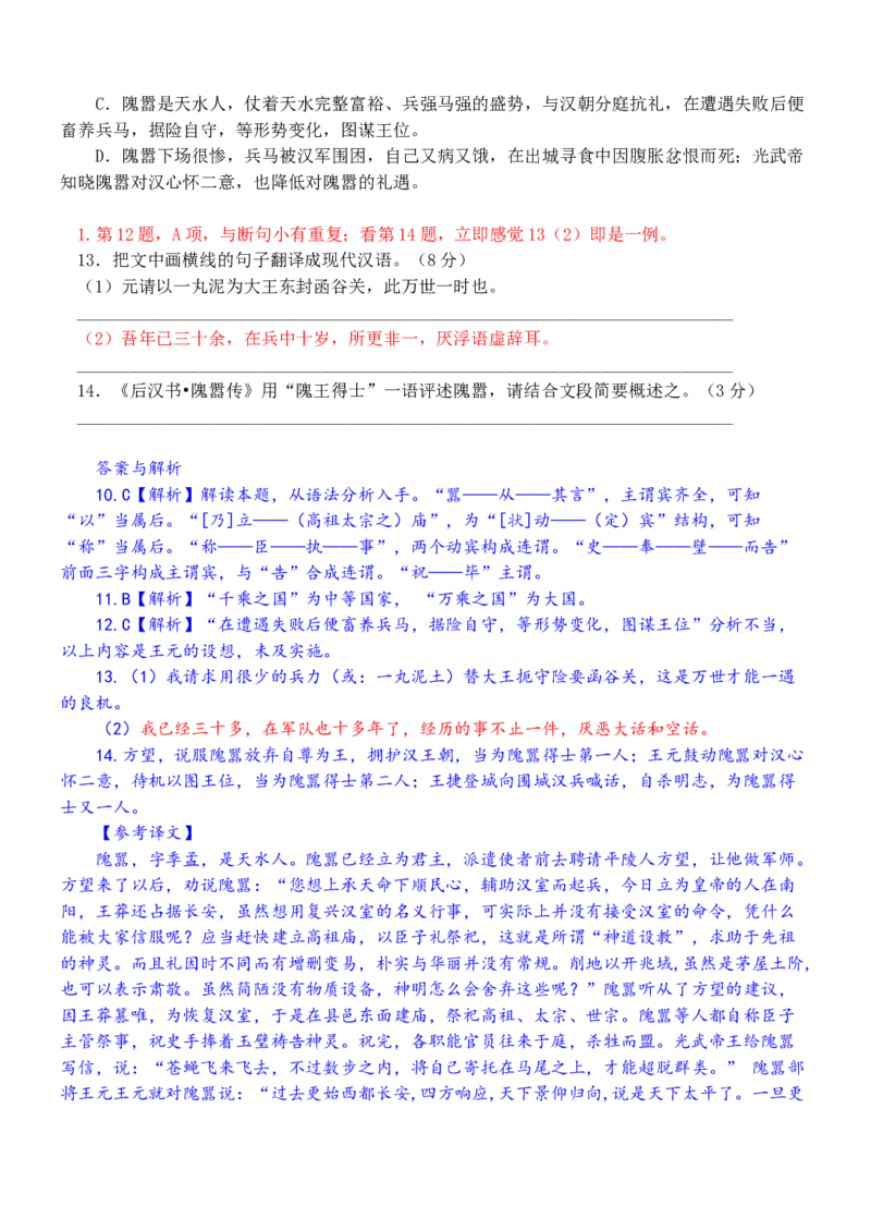 练习17：文言实词课内外联合判断（4）-教考融合2024年高考语文一轮复习文言文实词专练_01高考语文_4.22024年新高考资料_3.2024专项复习