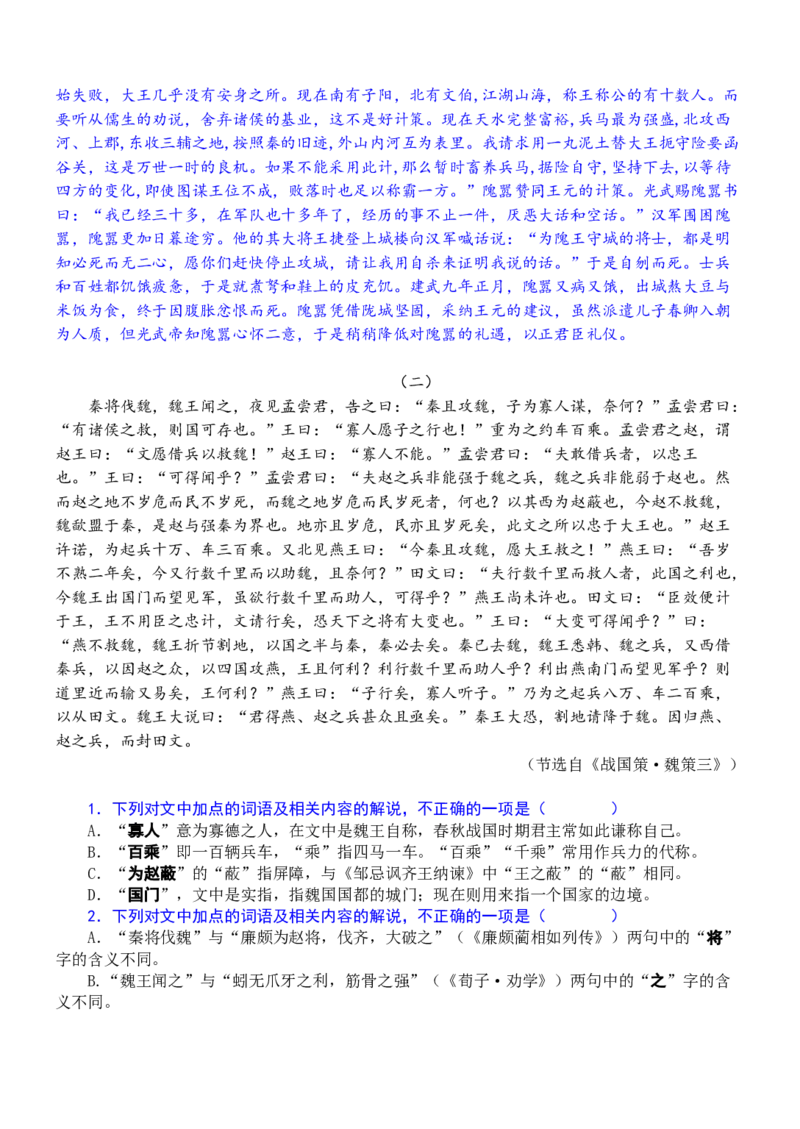 练习17：文言实词课内外联合判断（4）-教考融合2024年高考语文一轮复习文言文实词专练_01高考语文_4.22024年新高考资料_3.2024专项复习